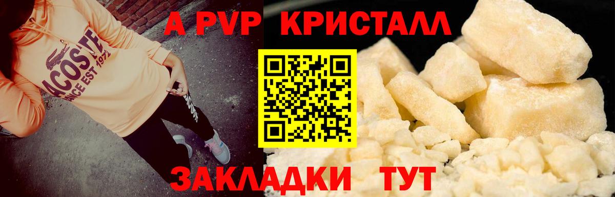 A PVP кристаллы  A-PVP  Alpha-PVP мука  Alfa_PVP СК  Алексеевка  Вход с VPN 