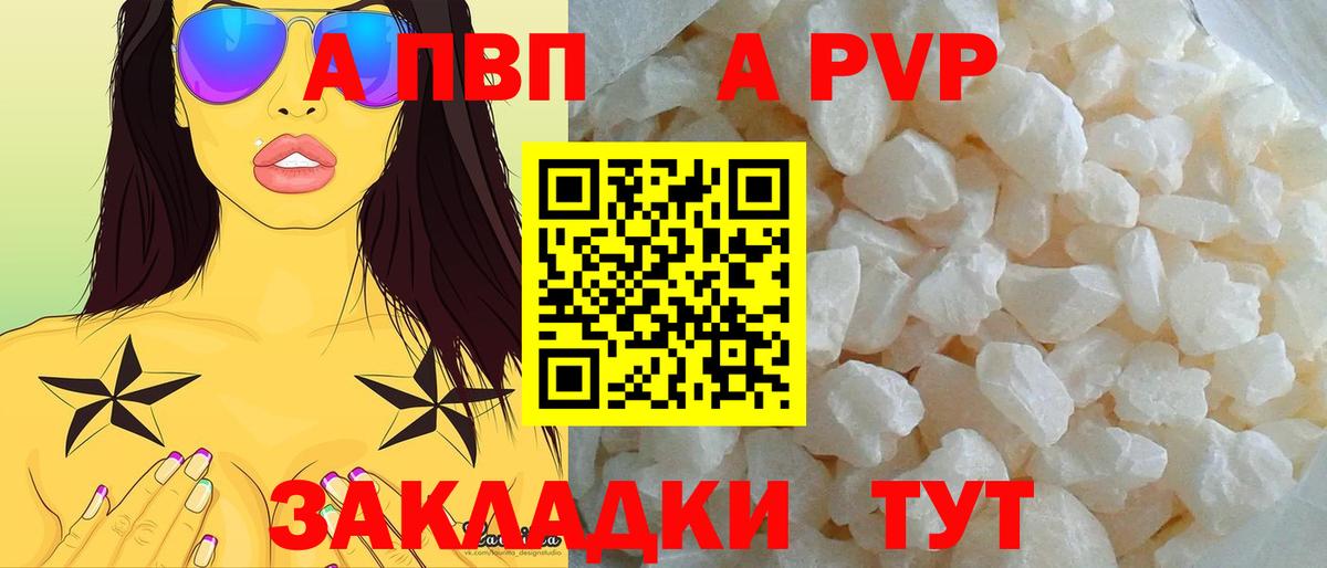 Альфа ПВП VHQ Алексеевка