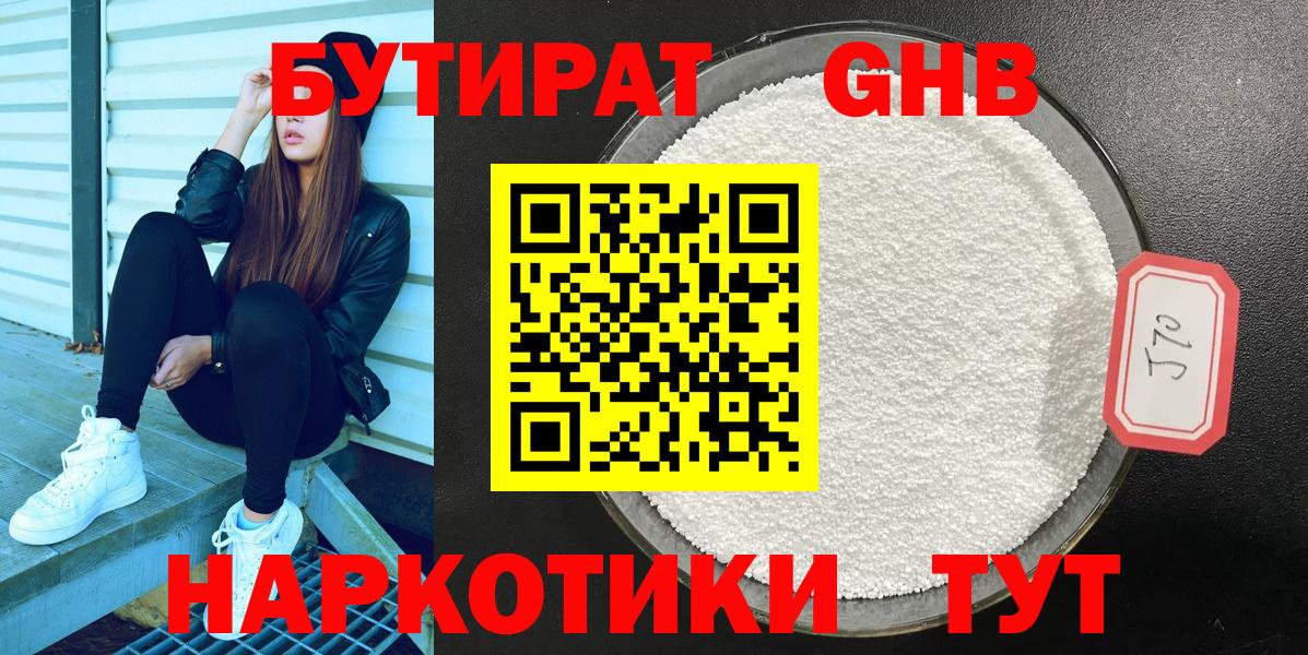 БУТИРАТ  Вход с VPN  Алексеевка  БУТИРАТ Butirat 