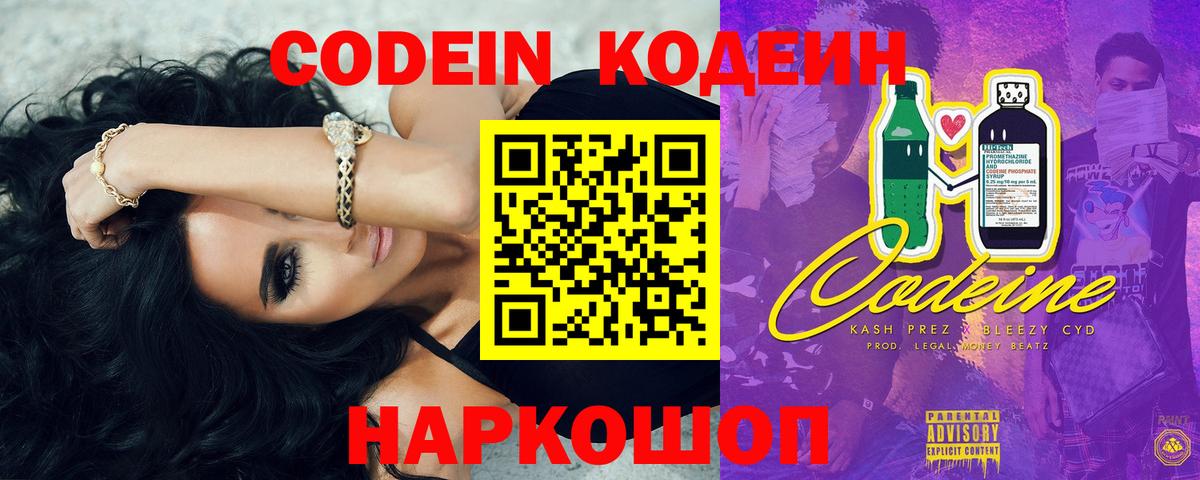 Алексеевка  Кодеиновый сироп Lean Purple Drank  Кодеин напиток Lean (лин)  Вход с VPN 